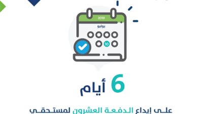 حساب المواطن يطمئن مستفيدي الدعم: 