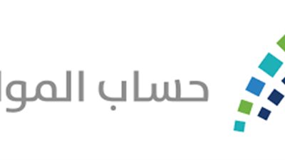 حساب المواطن ينشر رابط التسجيل للاستفادة من الدفعة القادمة لشهر أغسطس 