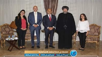 وفد من السفارة الأمريكية يزور المركز الثقافي القبطي الأرثوذكسي 