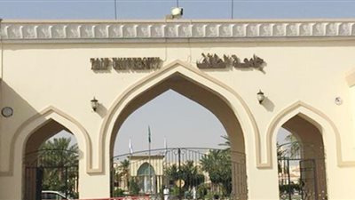 جامعة الطائف تعتمد أسماء الطلبة المرشحين للقبول على درجتي البكالوريوس والدبلوم