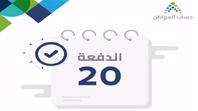 حساب المواطن يتلقى شكاوي المواطنين بشأن صرف الدفعة العشرين.. وزيادة جديدة في الدعم