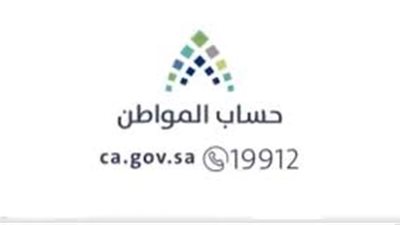اليوم: حساب المواطن يُعلن عن 13.4 مليون ريال تعويضا للدفعات السابقة
