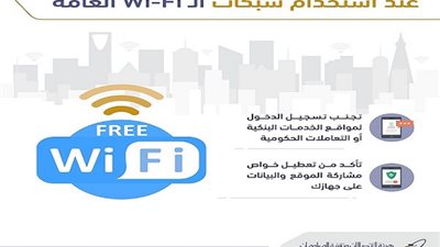 الاتصالات السعودية تحذر من الولوج للحسابات البنكية من خلال شبكات 