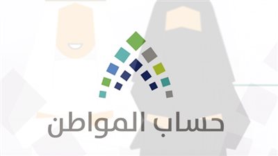 حساب المواطن يوضح حقيقة زيادة الدعم في الدفعة العشرين من البرنامج.. اعرف موعد صرف الدفعة الـ 21