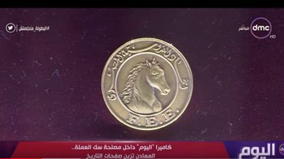 حسام خضر: جار دمج مصلحة الخزانة العامة مع سك العملة في كيان واحد