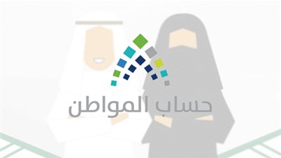 حساب المواطن يوجه رسالة إلى البنوك السعودية.. اعرف التفاصيل!