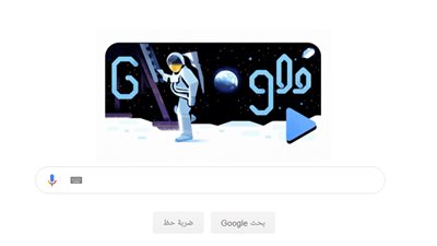 مهمة أبولو 11‬‎ .. جوجل يحتفي بالذكرى السنوية الخمسين للهبوط على القمر