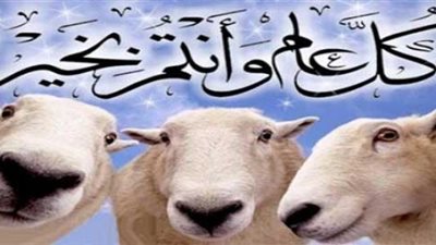 تعرف على موعد عيد الأضحى 2019 - 1440 في مصر والسعودية