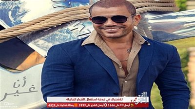 شاهد.. أول أغنية من ألبوم عمرو دياب الجديد 