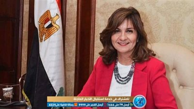 وزيرة الهجرة تتوجه إلى كندا لحضور فعاليات الاحتفال بـ