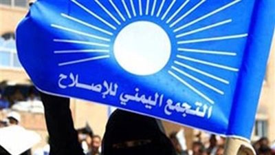 تعرف على جرائم حزب الإصلاح في المحافظات