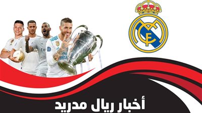 أخبار ريال مدريد اليوم.. مطالبات برحيل زيدان وبيريز يتجه للصفقة الأصعب ومشادة كلامية بين راموس ونجم الريال