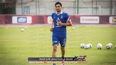 الجونة يتعاقد مع مدافع الأهلي مجانا