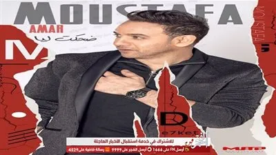 مصطفى قمر يطلق 