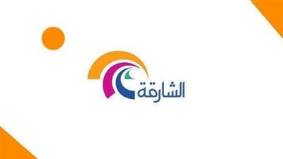 تردد قناة الشارقة الرياضية 2019 على القمر الصناعي نايل سات NileSat الآن مجانا Sharjah