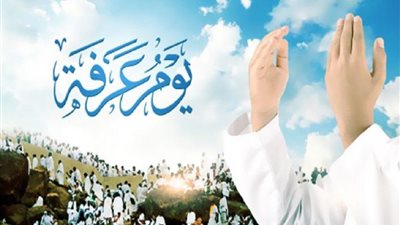 أعمال يوم عرفة