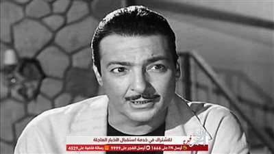 السبت.. شقيقة رشدي أباظة ضيفة 