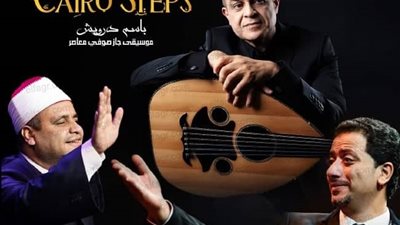 كايرو ستيبس تجتمع مع الشيخ إيهاب يونس وعلي الهلباوي في حفلة أخيرة