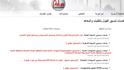 وزارة التخطيط تصدر بيان هام حول موقع  تنسيق الثانوية العامة 