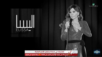 عاجل.. إليسا تعتزل الغناء