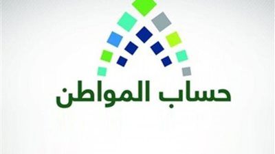 اكتشف.. خطوات حذف برنامج حساب المواطن 