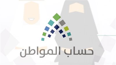 حساب المواطن يوضح شروط فصل الزوجة من دعم البرنامج