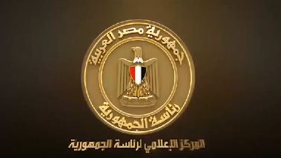 الرئاسة تعرض فيديو يوضح مظاهر تحسن الوضعين الاقتصادي والخارجي لمصر 