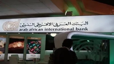 البنك العربي الأفريقي يؤجل قرار تخفيض أسعار الفائدة لحين دراسة السوق