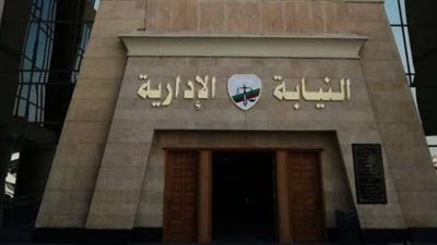 إحالة رئيس إدارة الإزالات وسائق بجهاز مدينة القاهرة الجديدة للمحاكمة العاجلة