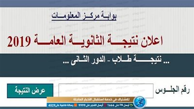 الآن.. إعلان نتيجة الثانوية العامة 2019 الدور الثاني عبر هذا الرابط