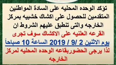 إجراء قرعة علنية على 25 كشك ضمن مبادرة فكرتك في شغلتك بـ 100 جنية شهرياً  في الوادي الجديد