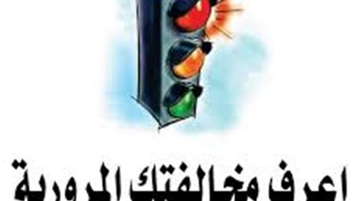 استعلم عن المخالفات المرورية لشهر أغسطس عبر بوابة الحكومة المصرية