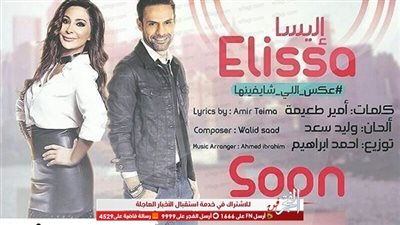 أمير طعيمة يغازل إليسا.. وترد عليه: