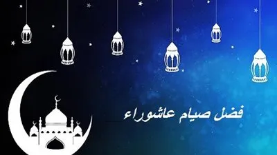 تعرف على فضل صيام يوم 