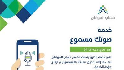 حساب المواطن يطلق خدمة 