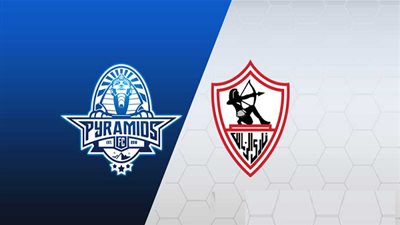 موعد مباراة الزمالك ضد بيراميدز في نهائي كأس مصر وتردد القنوات الناقلة 