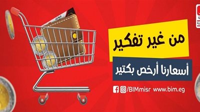 بداية من غدًا الإثنين.. خصومات الأسبوع في 