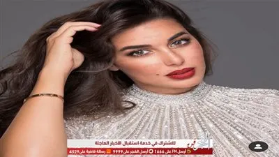 ياسمين صبري تخطف الأنظار بأحدث ظهور لها