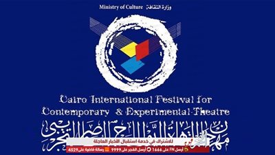 اليوم بالمعاصر والتجريبي 7 فعاليات مسرحية