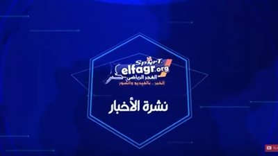 نشرة الفجر الرياضي: الحرب تشتعل بين الريال وبرشلونة لضم ثنائي ليفربول..وبيراميدز يُهدد صفقة الأهلي