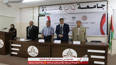 وزارة الثقافة الفلسطينية تطلق فعاليات مئوية ميلاد حيدر عبدالشافي من 