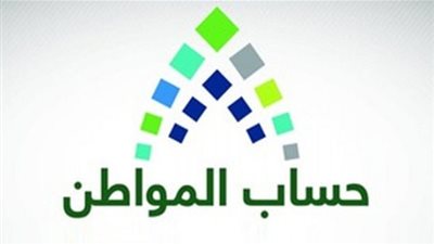 حساب المواطن يوضح تأثير 