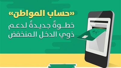 حساب المواطن يوضح شروط تقديم الطلاب للاستفادة من دعم البرنامج