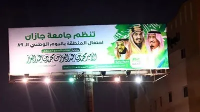 جازان تتزين للاحتفال باليوم الوطني الـ89