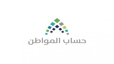 حساب المواطن يؤكد على ضرورة إرفاق 