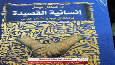 هيئة الكتاب تطرح 