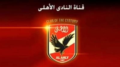 تردد قناة النادي الأهلي الجديد على جميع الأقمار الصناعية وكيفية استقبال شارة البث