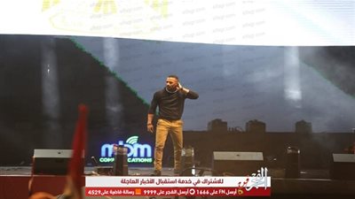 محمد رمضان من أمام المنصة: 