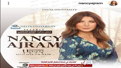 تعرف على موعد حفل نانسى عجرم القادم
