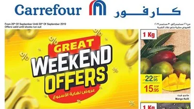 كتالوج عروض كارفور من 26 سبتمبر وحتى 30 سبتمبر- بادر بالشراء